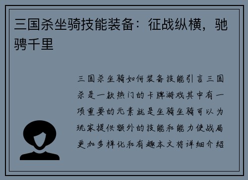 三国杀坐骑技能装备：征战纵横，驰骋千里