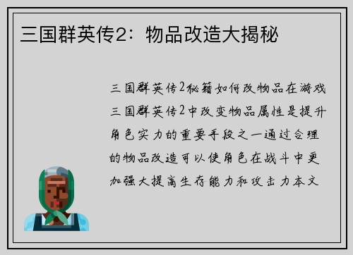 三国群英传2：物品改造大揭秘