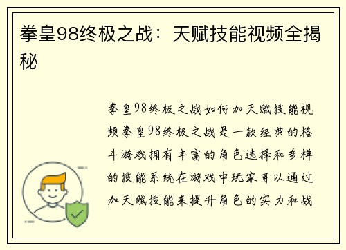 拳皇98终极之战：天赋技能视频全揭秘