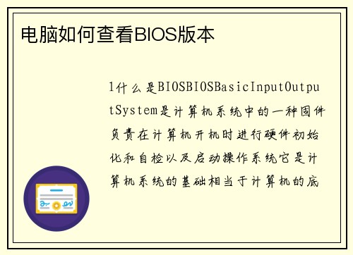 电脑如何查看BIOS版本