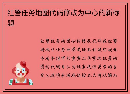 红警任务地图代码修改为中心的新标题
