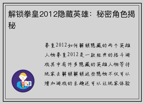 解锁拳皇2012隐藏英雄：秘密角色揭秘