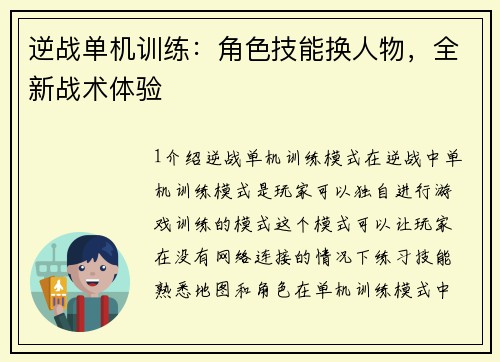 逆战单机训练：角色技能换人物，全新战术体验