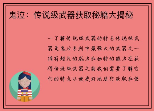 鬼泣：传说级武器获取秘籍大揭秘