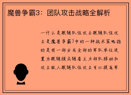 魔兽争霸3：团队攻击战略全解析