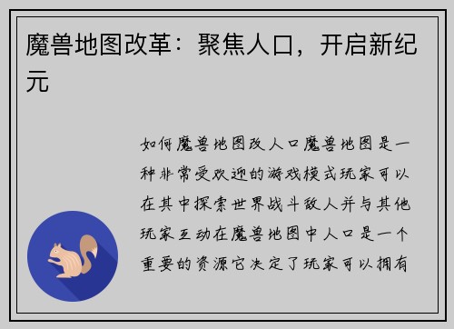魔兽地图改革：聚焦人口，开启新纪元