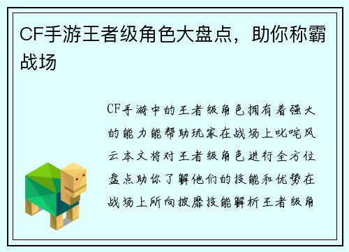 CF手游王者级角色大盘点，助你称霸战场