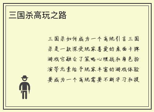 三国杀高玩之路