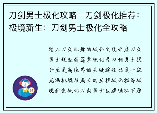 刀剑男士极化攻略—刀剑极化推荐：极境新生：刀剑男士极化全攻略