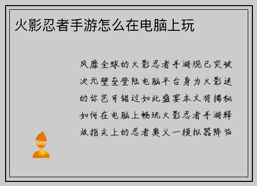 火影忍者手游怎么在电脑上玩