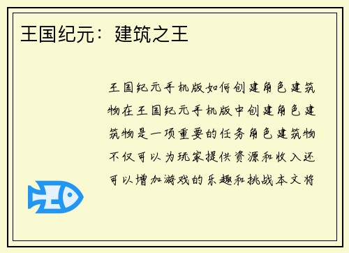 王国纪元：建筑之王