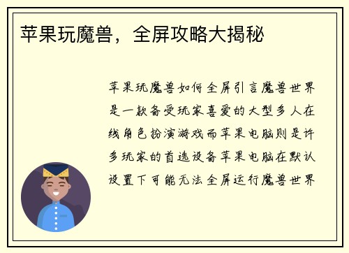苹果玩魔兽，全屏攻略大揭秘