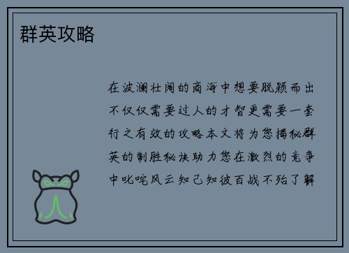 群英攻略