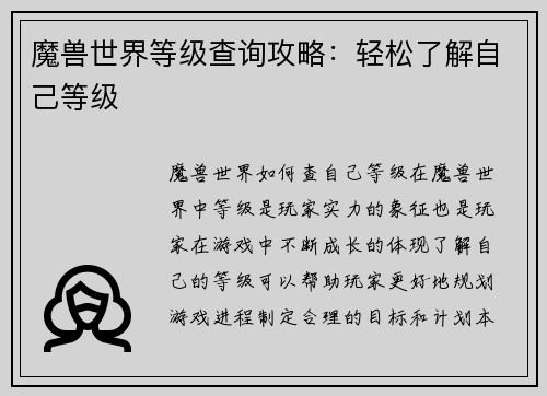 魔兽世界等级查询攻略：轻松了解自己等级