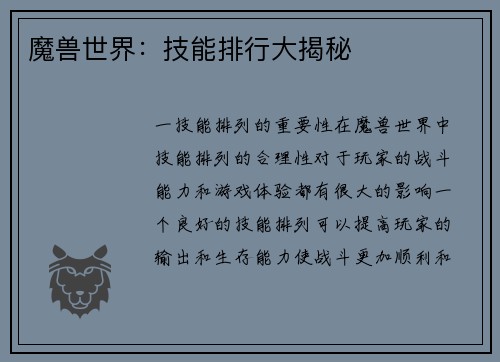 魔兽世界：技能排行大揭秘