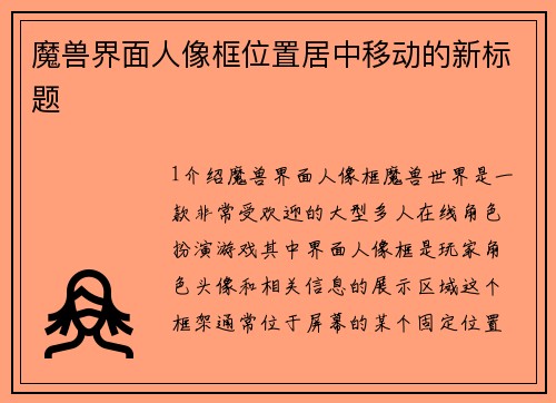 魔兽界面人像框位置居中移动的新标题