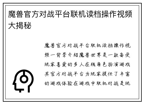 魔兽官方对战平台联机读档操作视频大揭秘