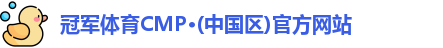 cmp冠军体育